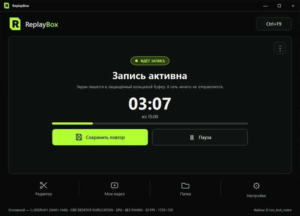 Главное окно ReplayBox с активной записью кольцевого буфера