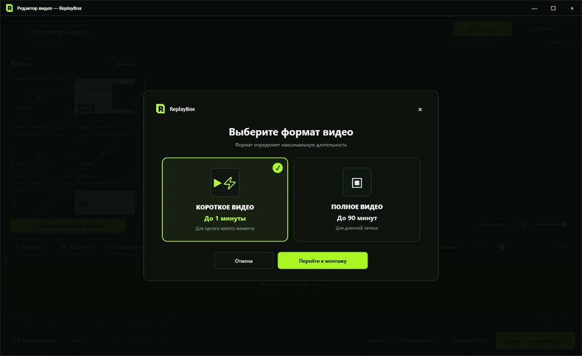 Выбор типа публикации в редакторе ReplayBox
