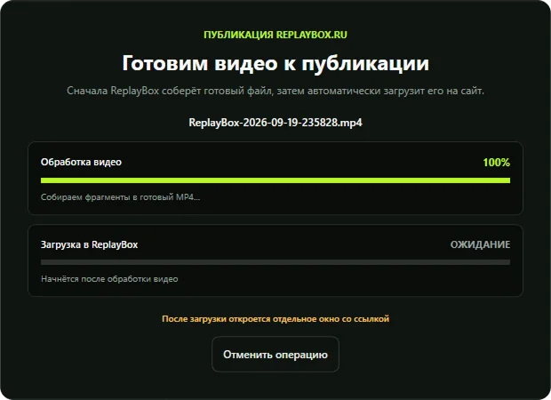 ReplayBox обрабатывает видео перед автоматической загрузкой на сайт